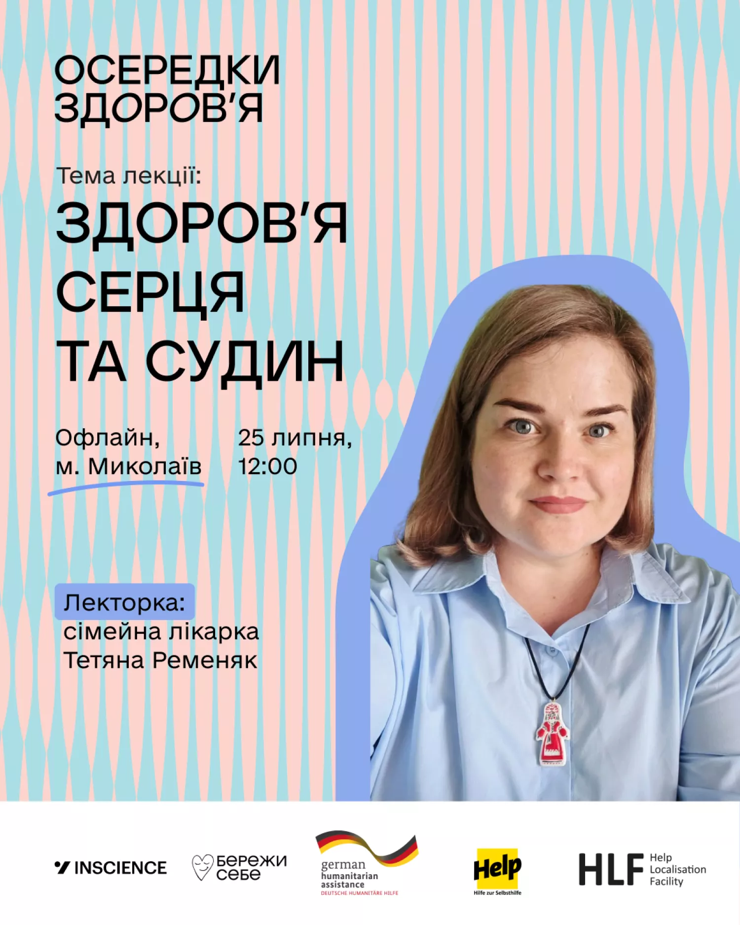 У Миколаєві та інших прифронтових містах проведуть лекцію про здоров'я. Фото: Медіа про здоров'я «Бережи себе»