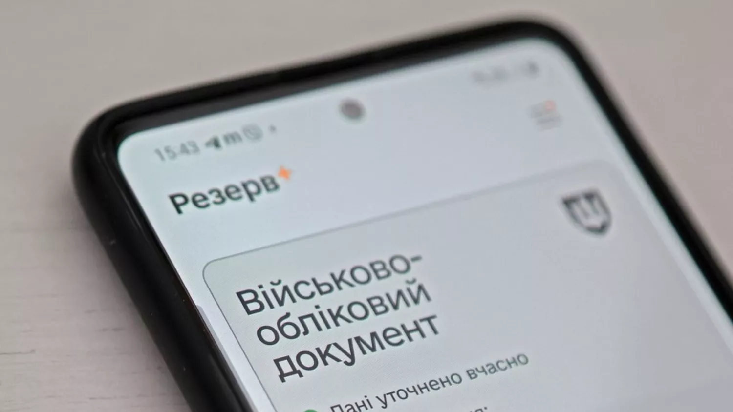«Резерв+» може тимчасово не працювати чотири дні. Ілюстративне фото Віктор Ковальчук, УНІАН