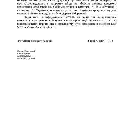 Відповідь на інформаційний запит від Миколаївської міської ради. Скриншот документа