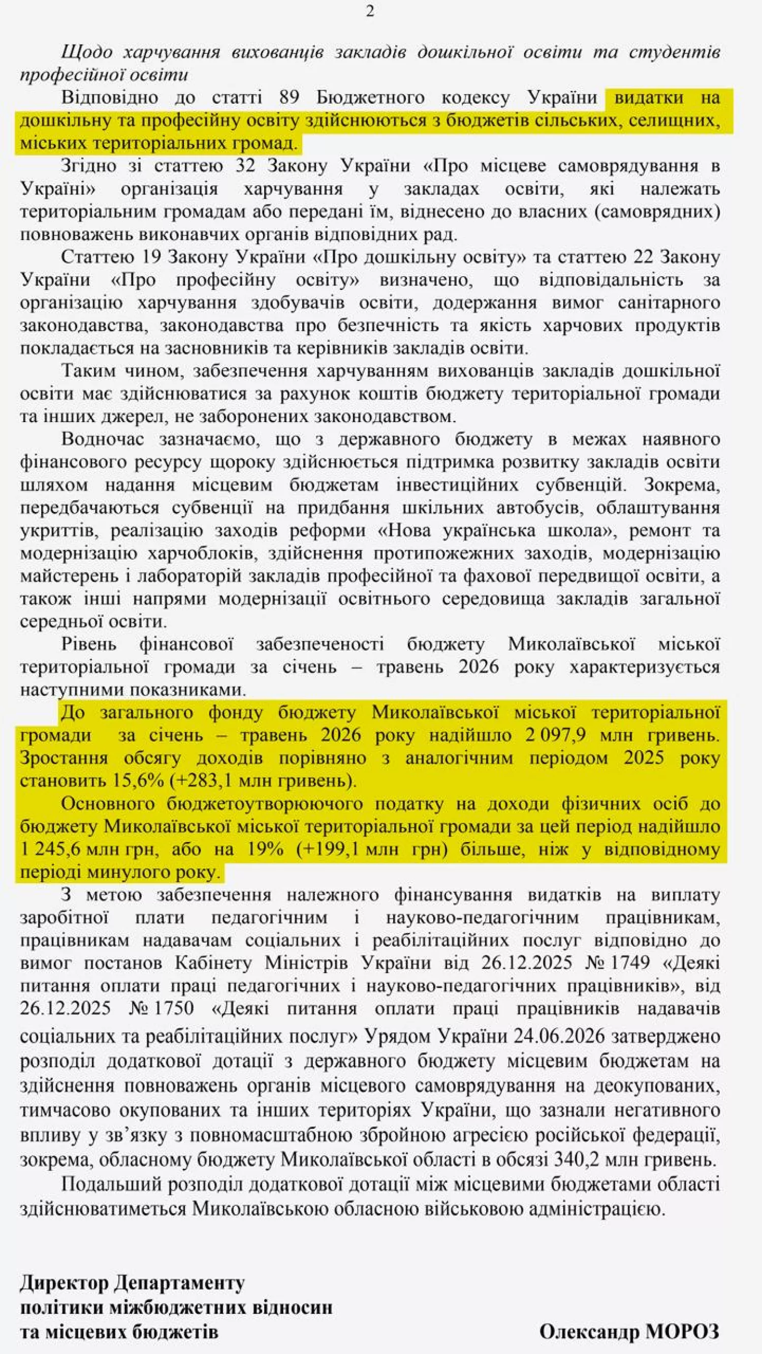 Лист Міністерства фінансів із відповіддю на звернення Миколаївської міської ради щодо виділення 150 млн грн на харчування дітей. Скриншот