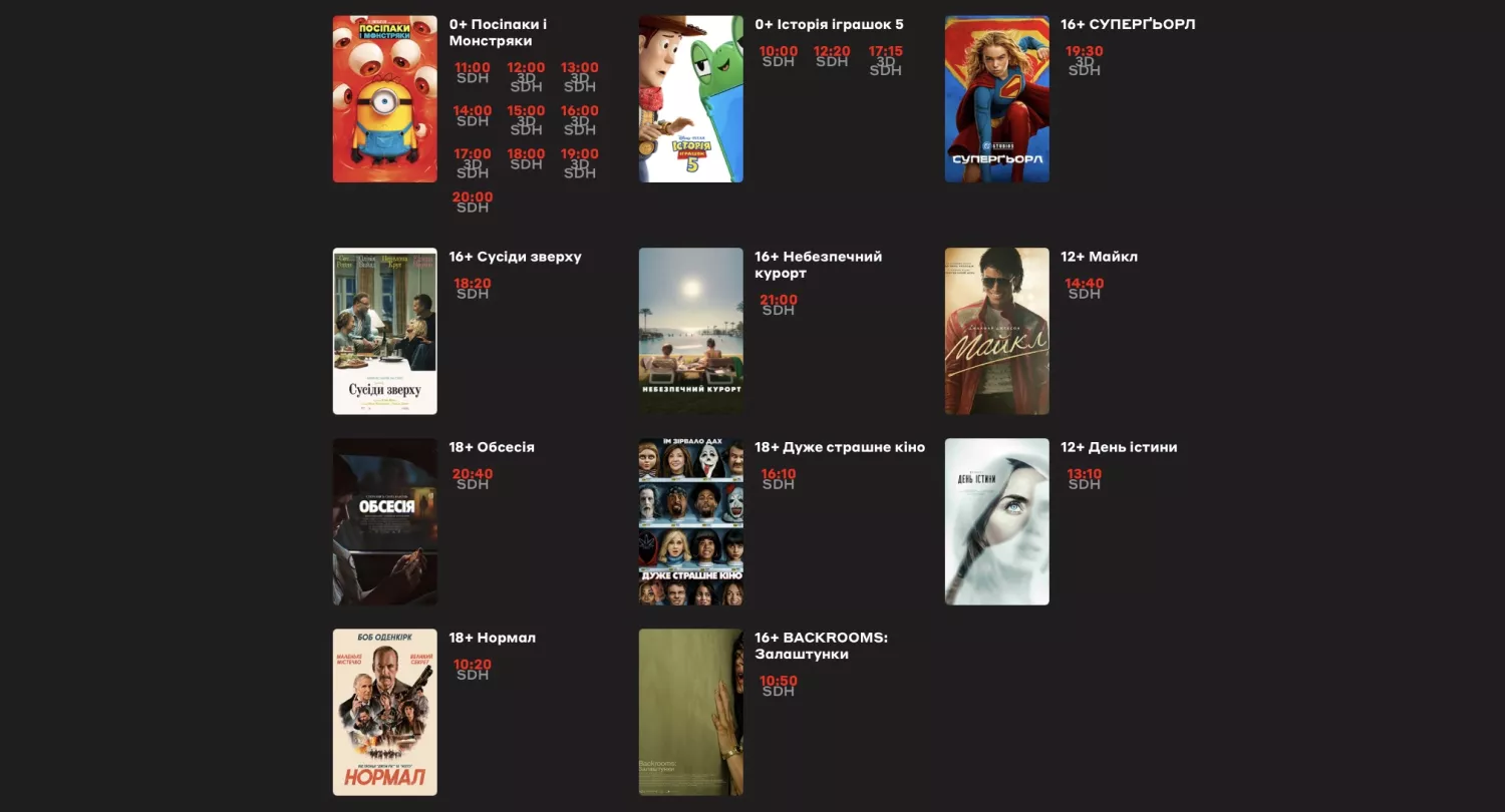 Скрин з сайту кінотеатру Multiplex