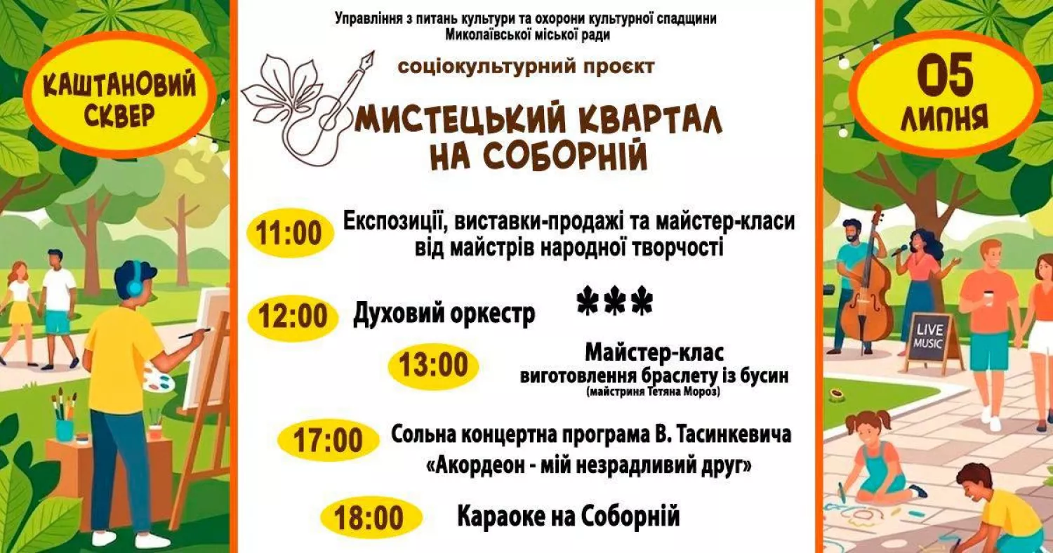 Анонс Управління з питань культури та охорони культурної спадщини ММР