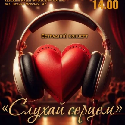 Афіша філармонії