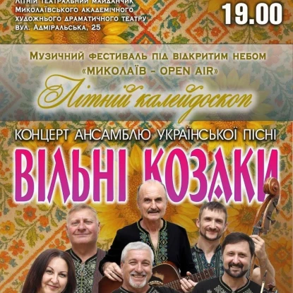 Афіша філармонії