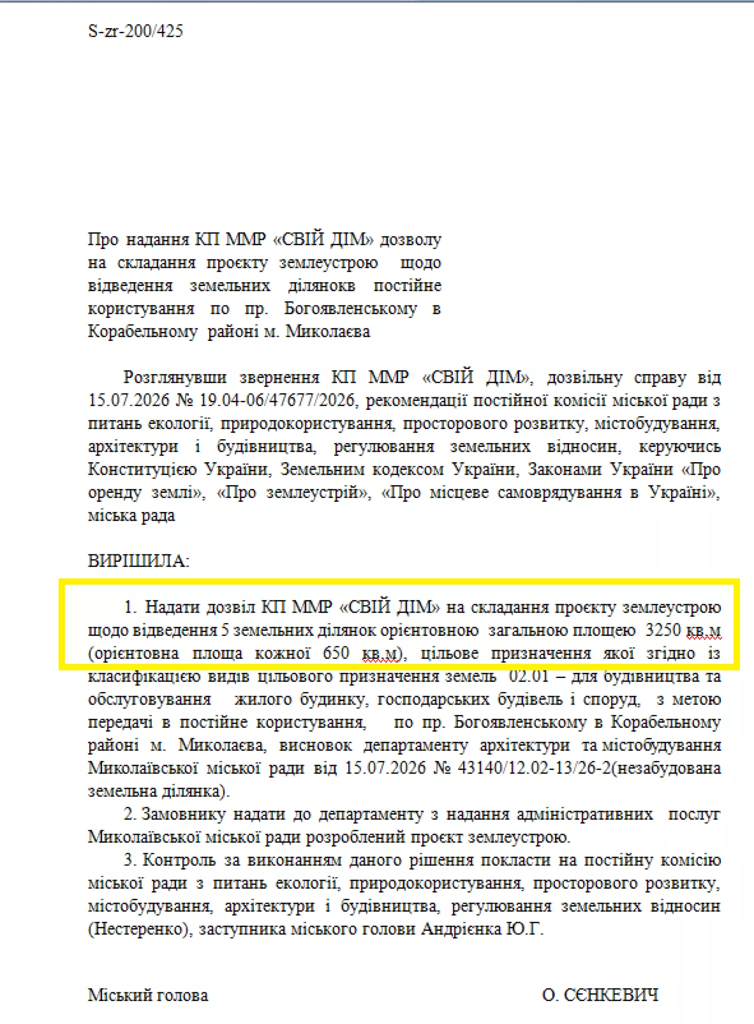 Проєкт рішення про виділення землі для модульних будинків. Скриншот з сайту міськради Миколаєва
