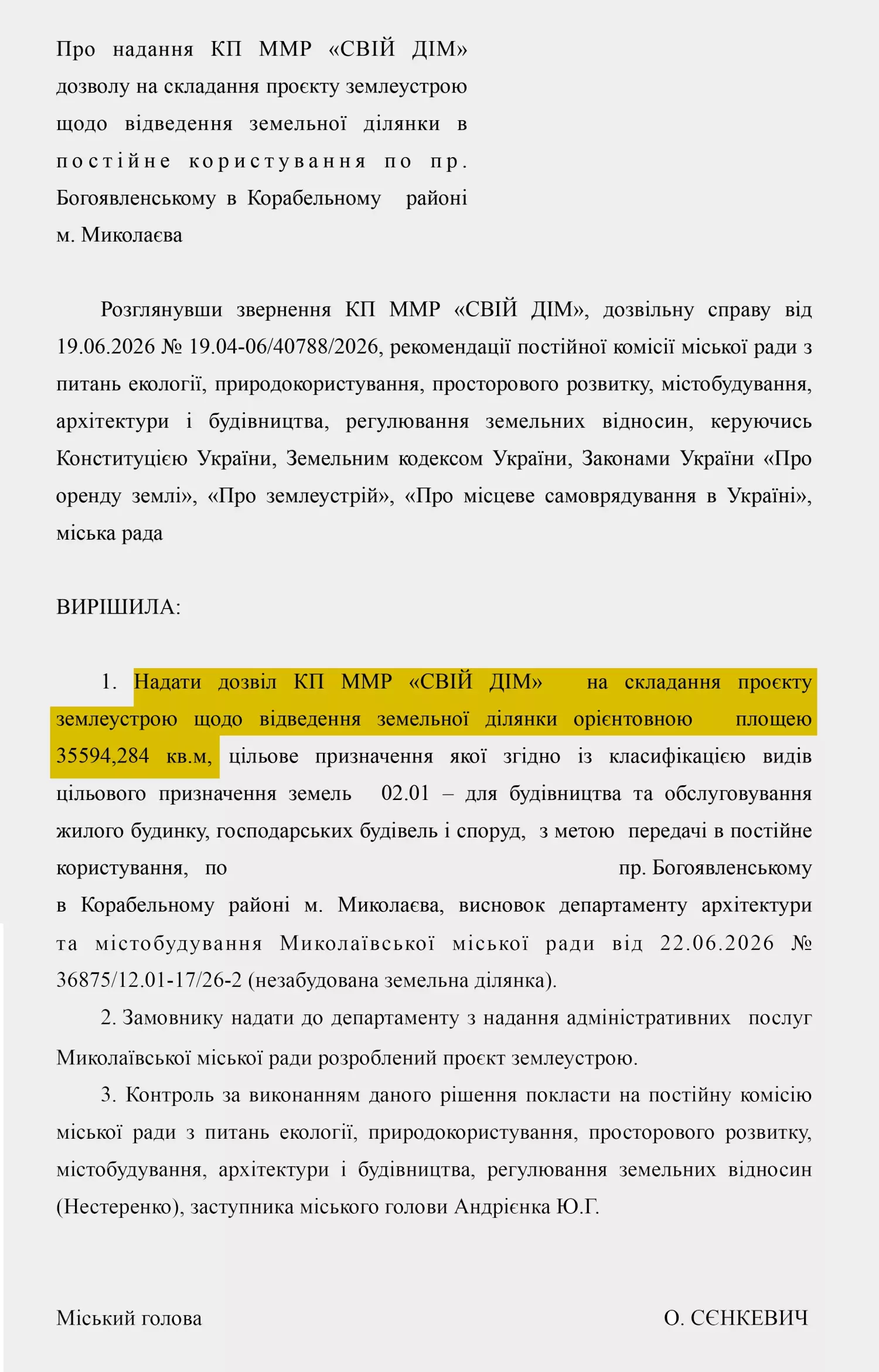 Проєкт рішенні на сесії 30 червня про виділення землі під модульні будинки. Проєкт рішення про виділення землі для модульних будинків. Скриншот з сайту міськради Миколаєва