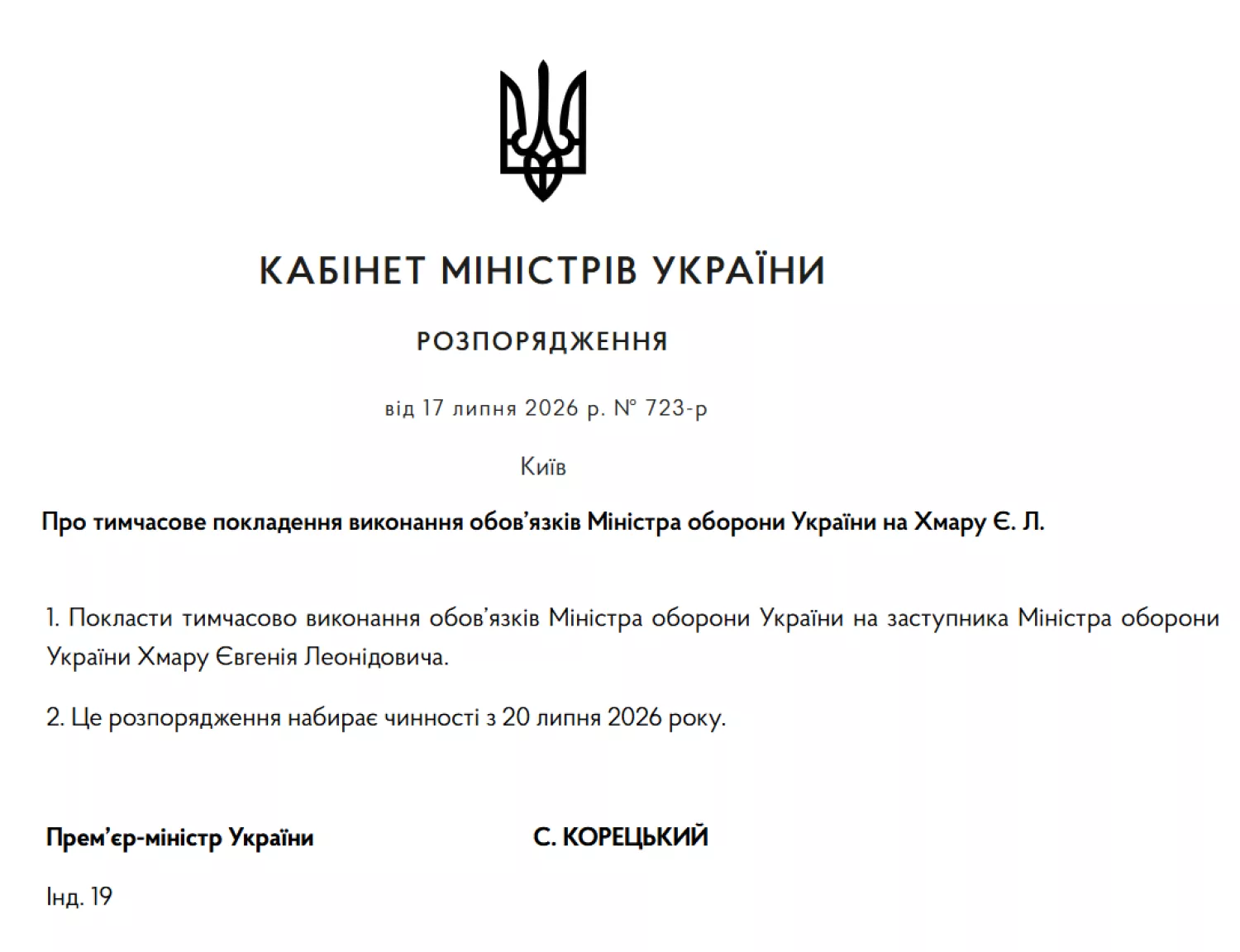 Скриншот з порталу Кабміну
