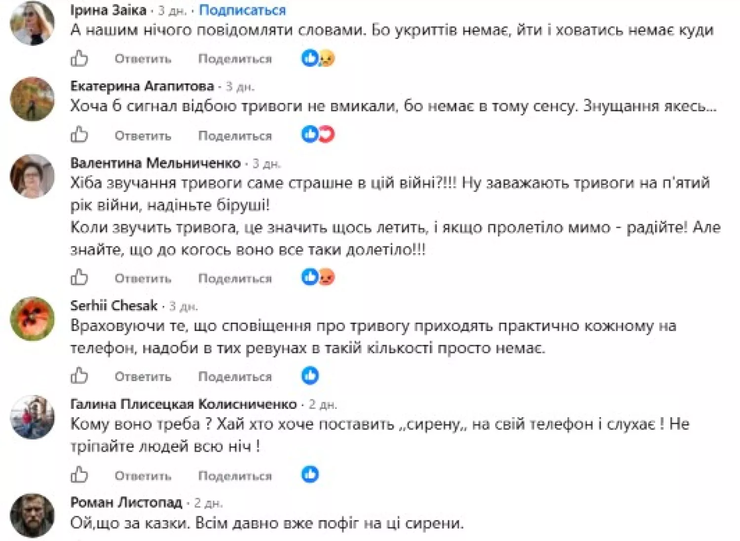 Скриншот коментарів під дописом Олени Устименко на сторінці Contact Center при Миколаївській міській раді