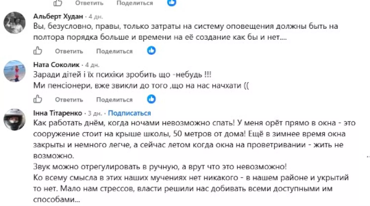 Скриншот коментарів під дописом Олени Устименко на сторінці Contact Center при Миколаївській міській раді