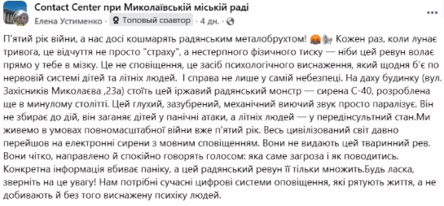 Скриншот звернення Олени Устименко на сторінці Contact Center при Миколаївській міській раді