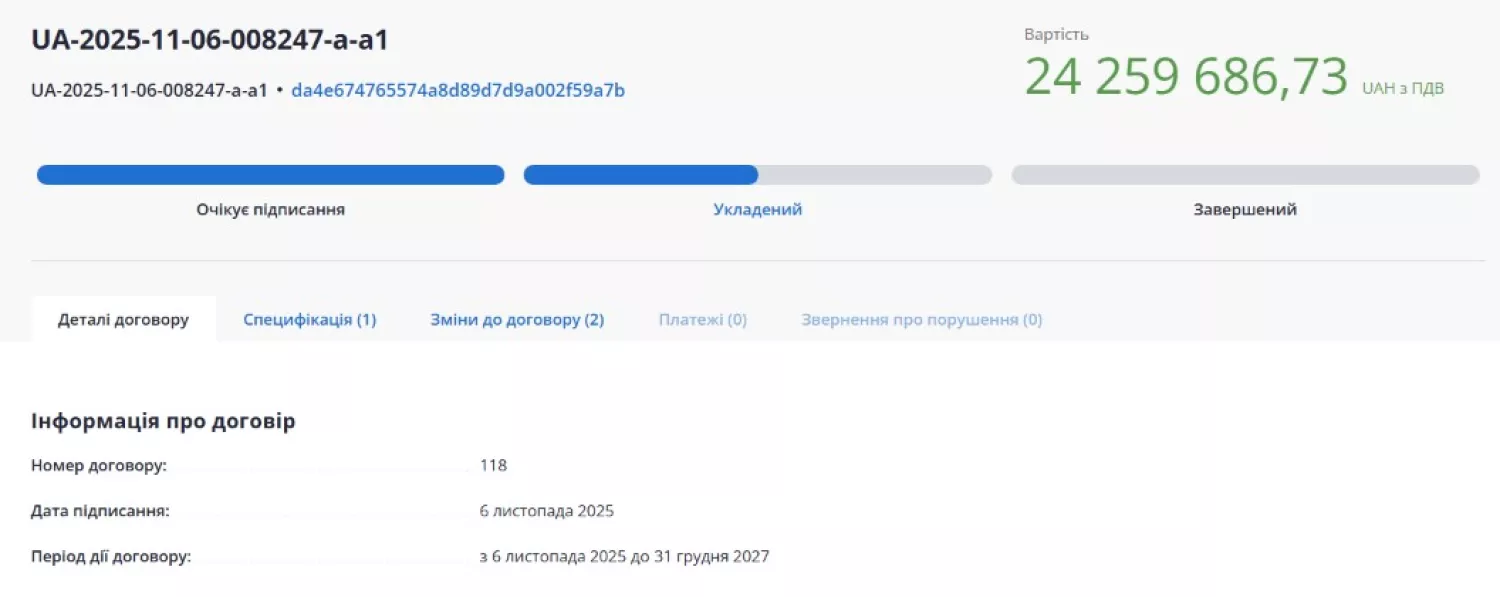 Скриншот тендерної документації з системи публічних закупівель ProZorro