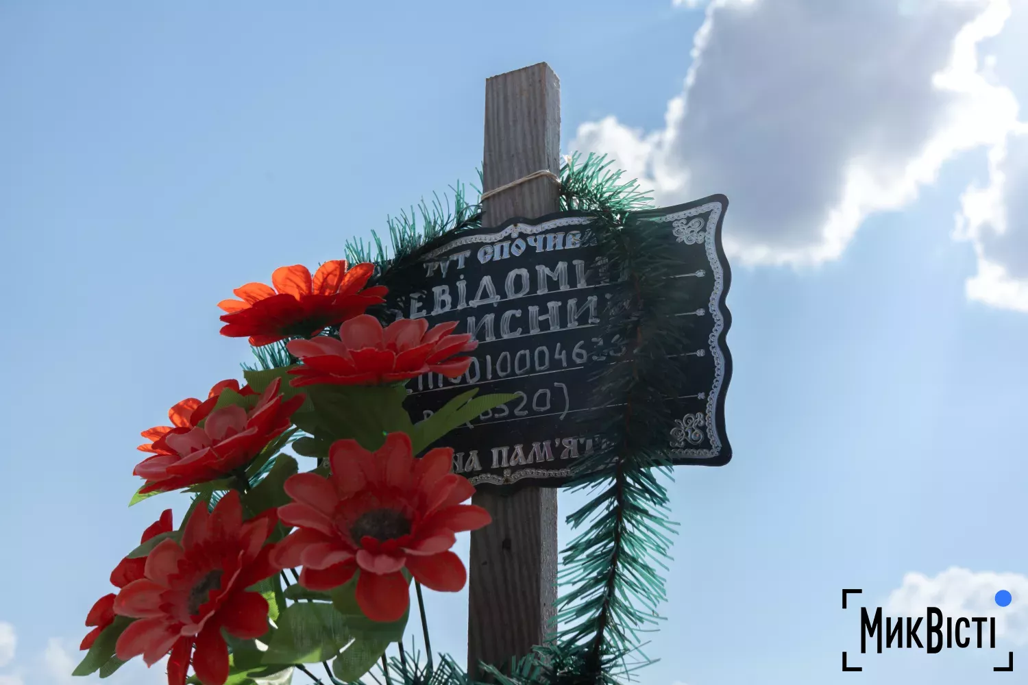 Миколаївське міське кладовище, де поховали 76 невідомих військовослужбовців. Фото: МикВісті