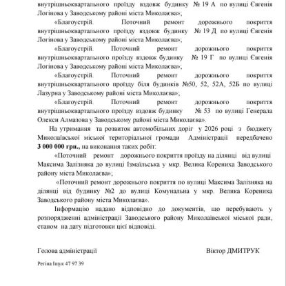 Відповідь адміністрації Заводського району на запит МикВісті