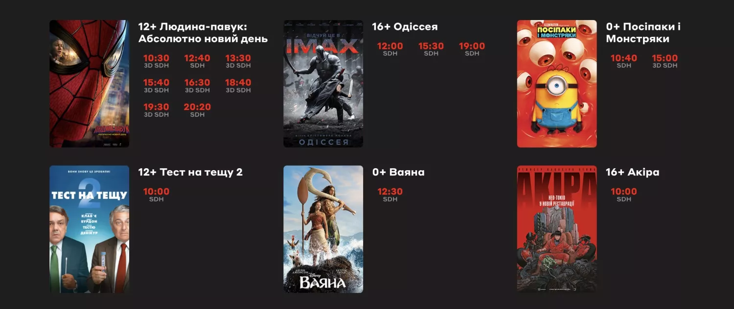Скрин з сайту кінотеатру Multiplex
