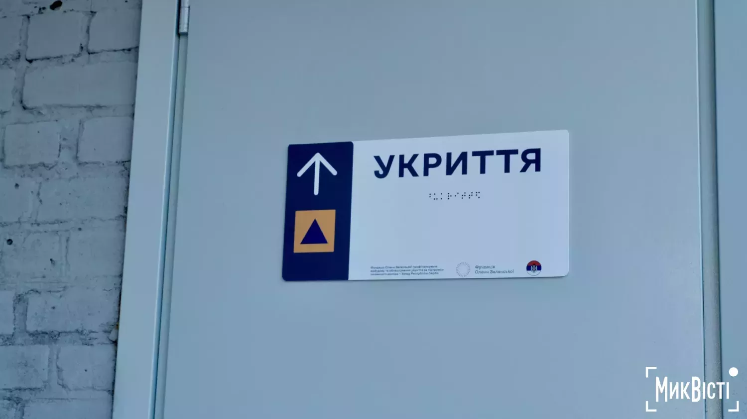 Укриття у Миколаївській області, фото «NikVesti»