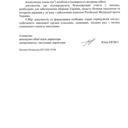 Відповідь департаменту соцзахисту на запит NikVesti