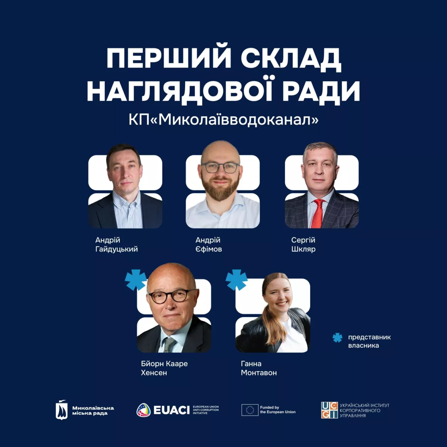 Склад Наглядової ради водоканалу. Фото: міськрада