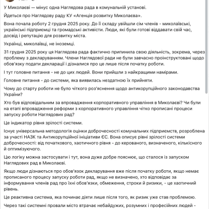 Ганна Монтавон заявила, що через відсутність роз’яснень щодо декларацій місто вже втратило 7 членів Наглядради Агенції і ризикує втратити ще двох. Скриншот з публікації