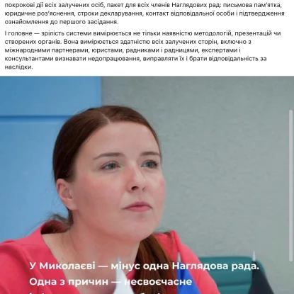 Ганна Монтавон заявила, що через відсутність роз’яснень щодо декларацій місто вже втратило 7 членів Наглядради Агенції і ризикує втратити ще двох. Скриншот з публікації
