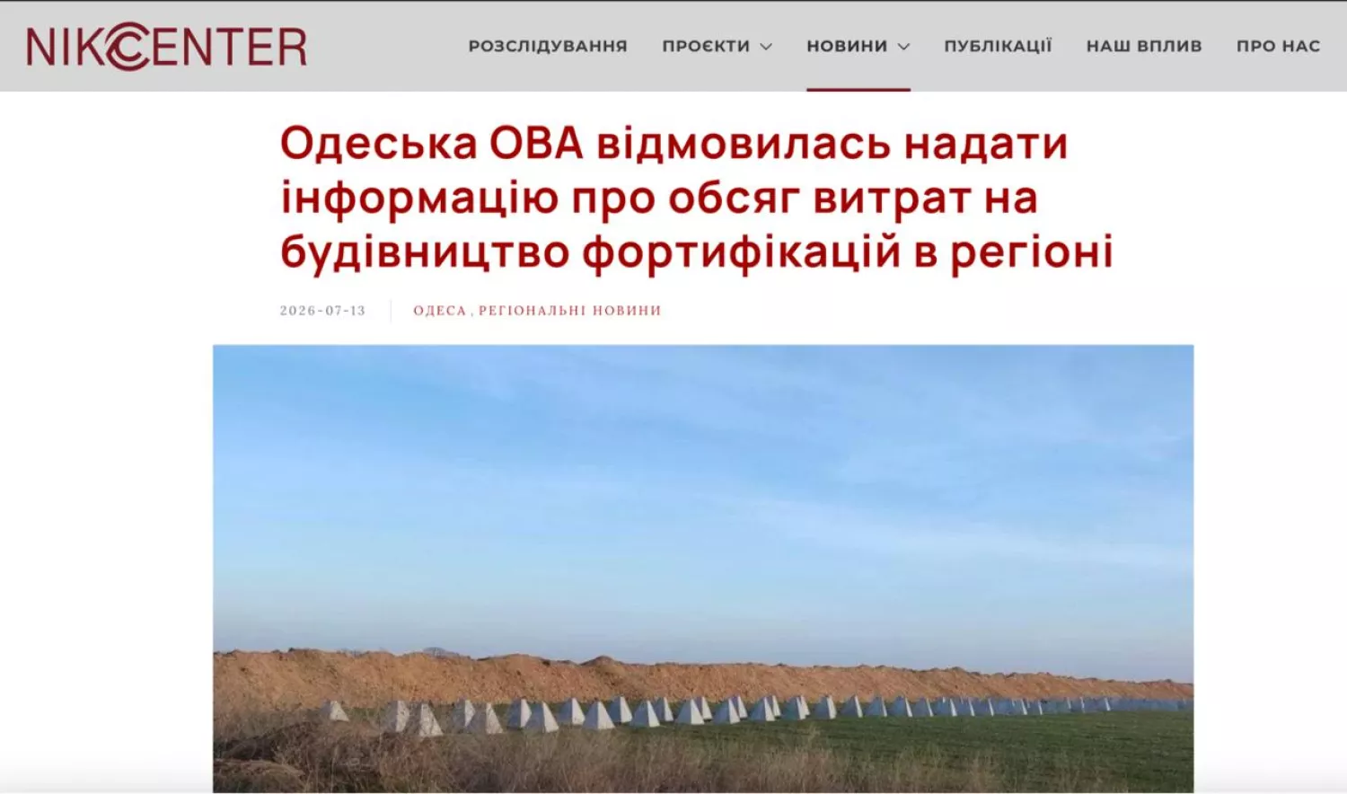 Миколаївський центр журналістських розслідувань Nikcenter вчергове отримав відмову від Одеської ОВА на доступ до інформації. Скриншот: Nikcenter