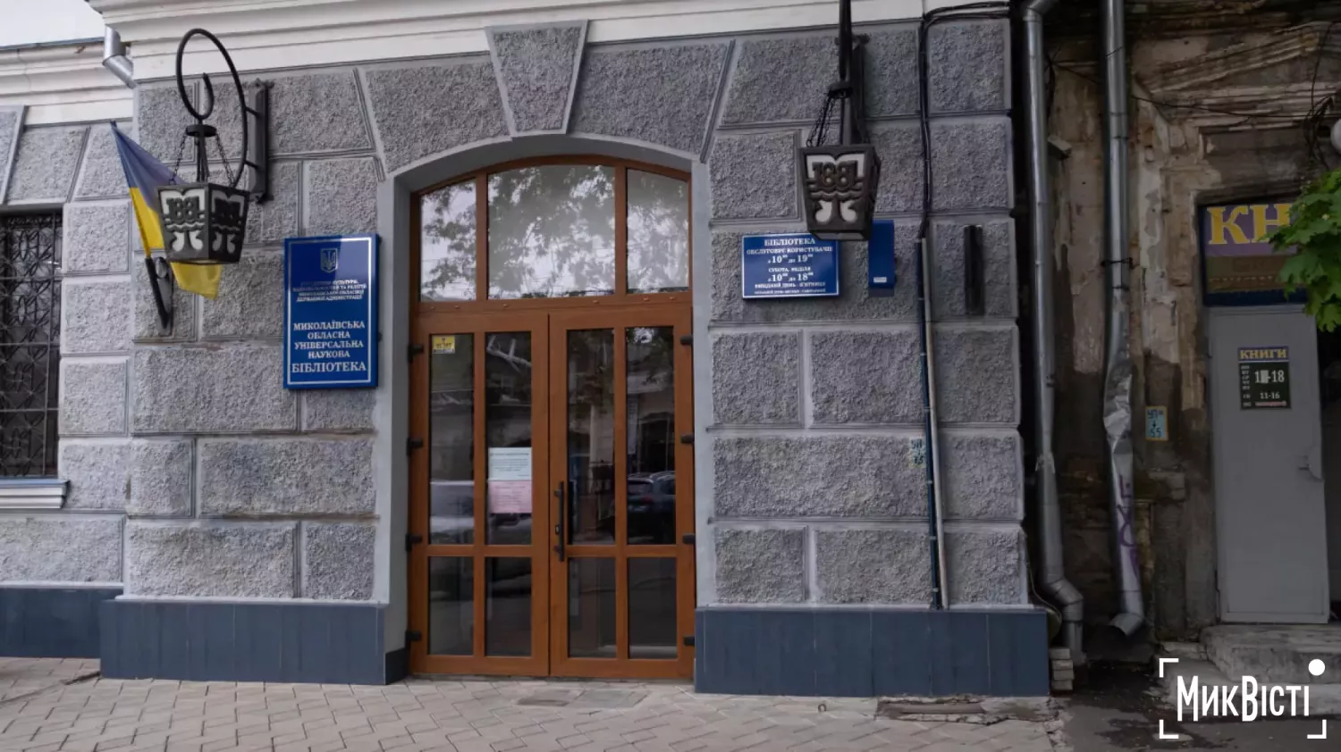 У Миколаївській обласній бібліотеці заявили про аварійний стан будівлі: частину залів закрили. Фото: архів NikVesti