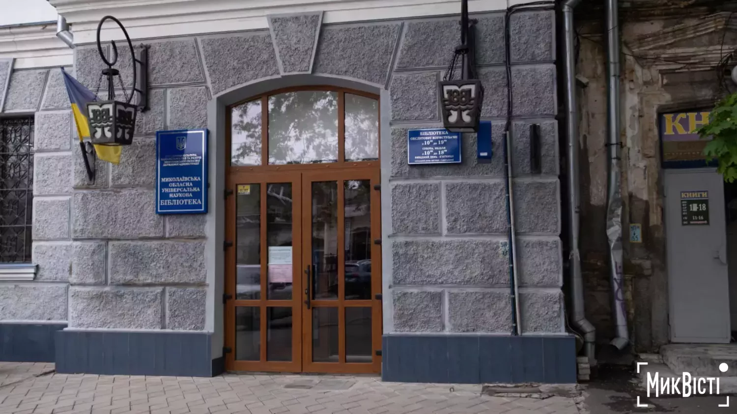 У Миколаївській обласній універсальній бібліотеці не можуть облаштувати пандус. Фото: МикВісті
