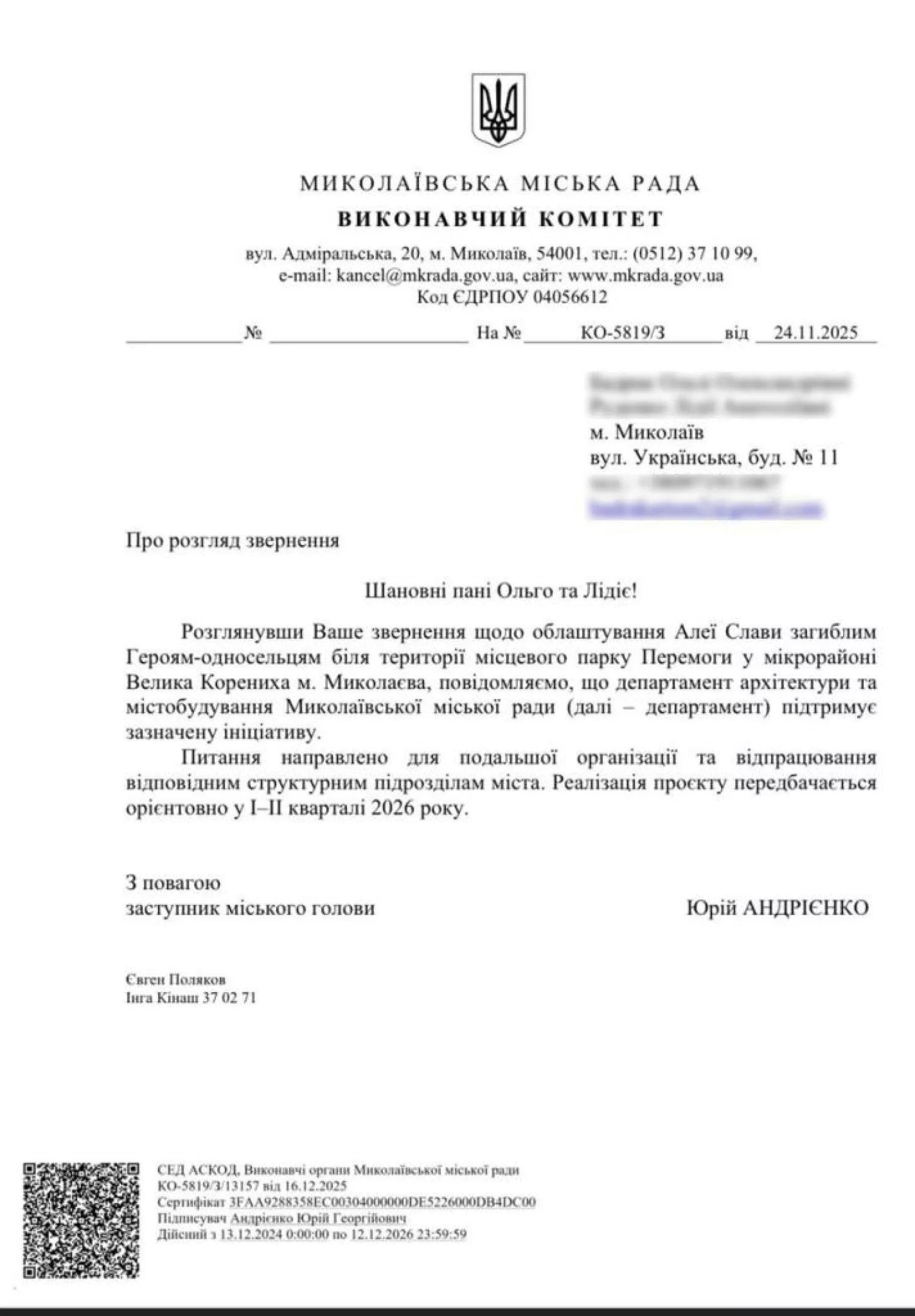 Лист виконавчого комітету міськради Миколаєва