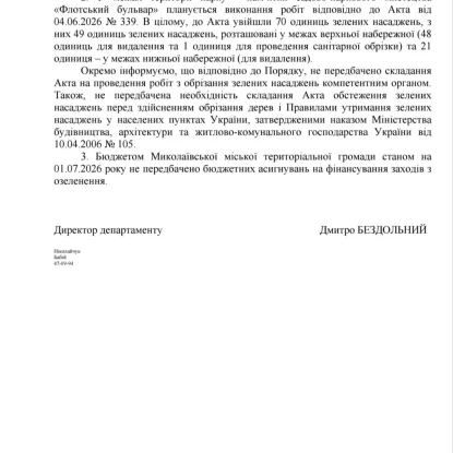 Відповідь на запит щодо вирубки дерев на Флотському бульварі