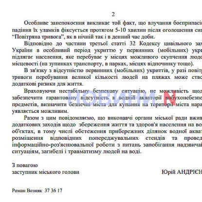 Відповідь на запит щодо можливості відкриття пляжів у Миколаєві, фото Новини-N