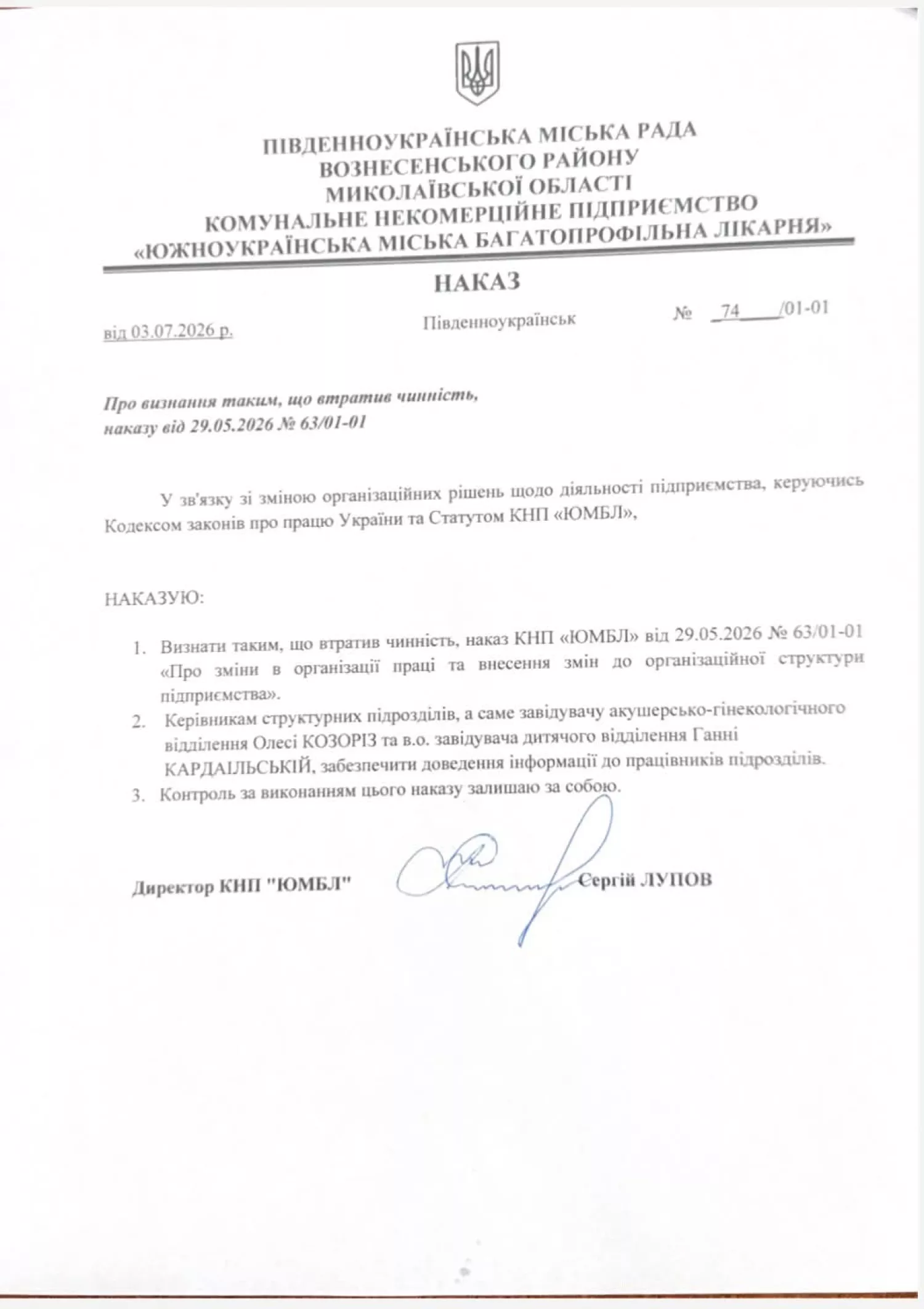 Скасування наказу про скрочення відділень лікарні. Фото з Facebook-сторінки Сергія Лупова