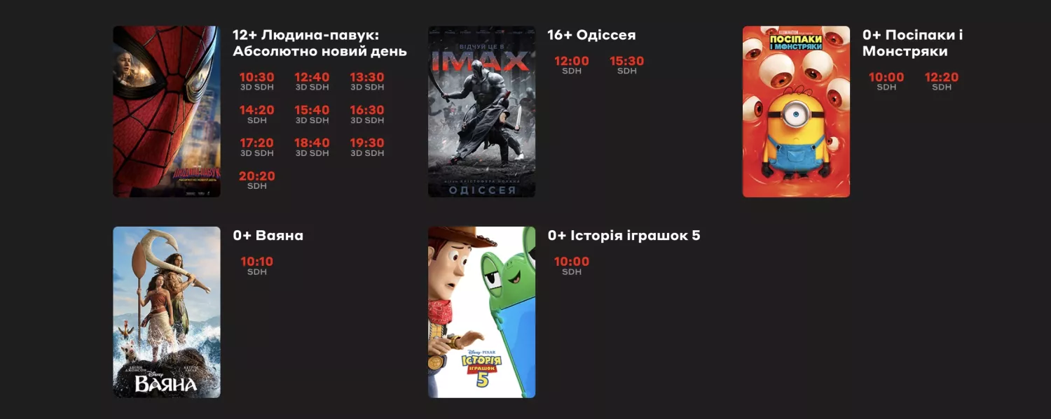 Скрин з сайту кінотеатру Multiplex