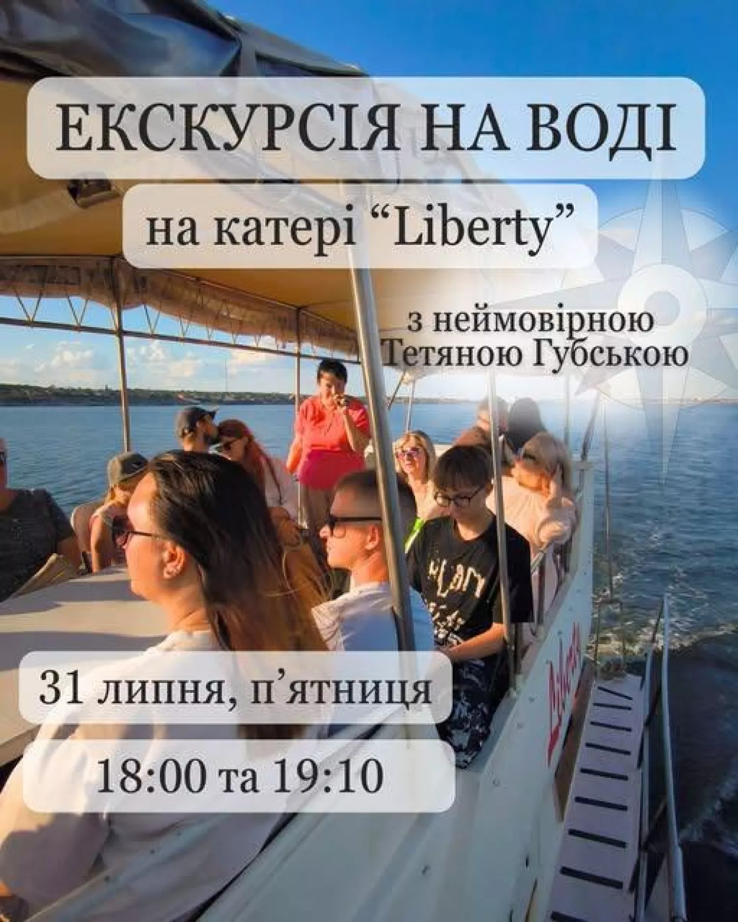 Афіша: Туристично-інформаційний центр Миколаєва