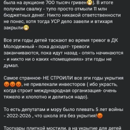 Допис депутатки Світлани Федорової про укриття. Скриншот
