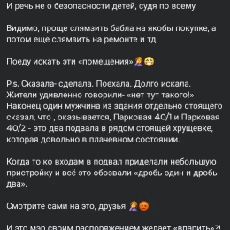 Допис депутатки Світлани Федорової про укриття. Скриншот