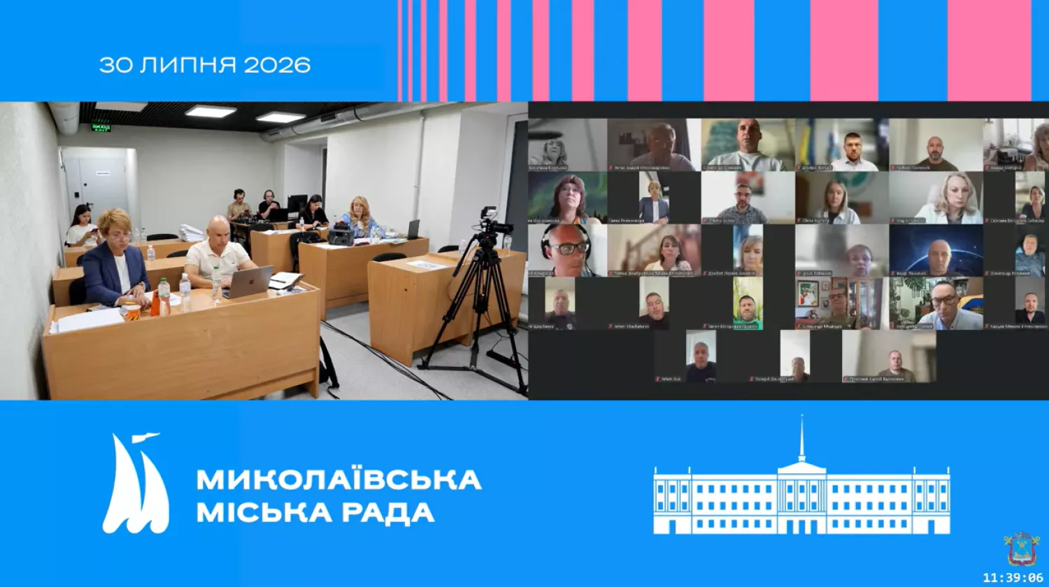 Сесія Миколаївської міськради. Скриншот з трансляції