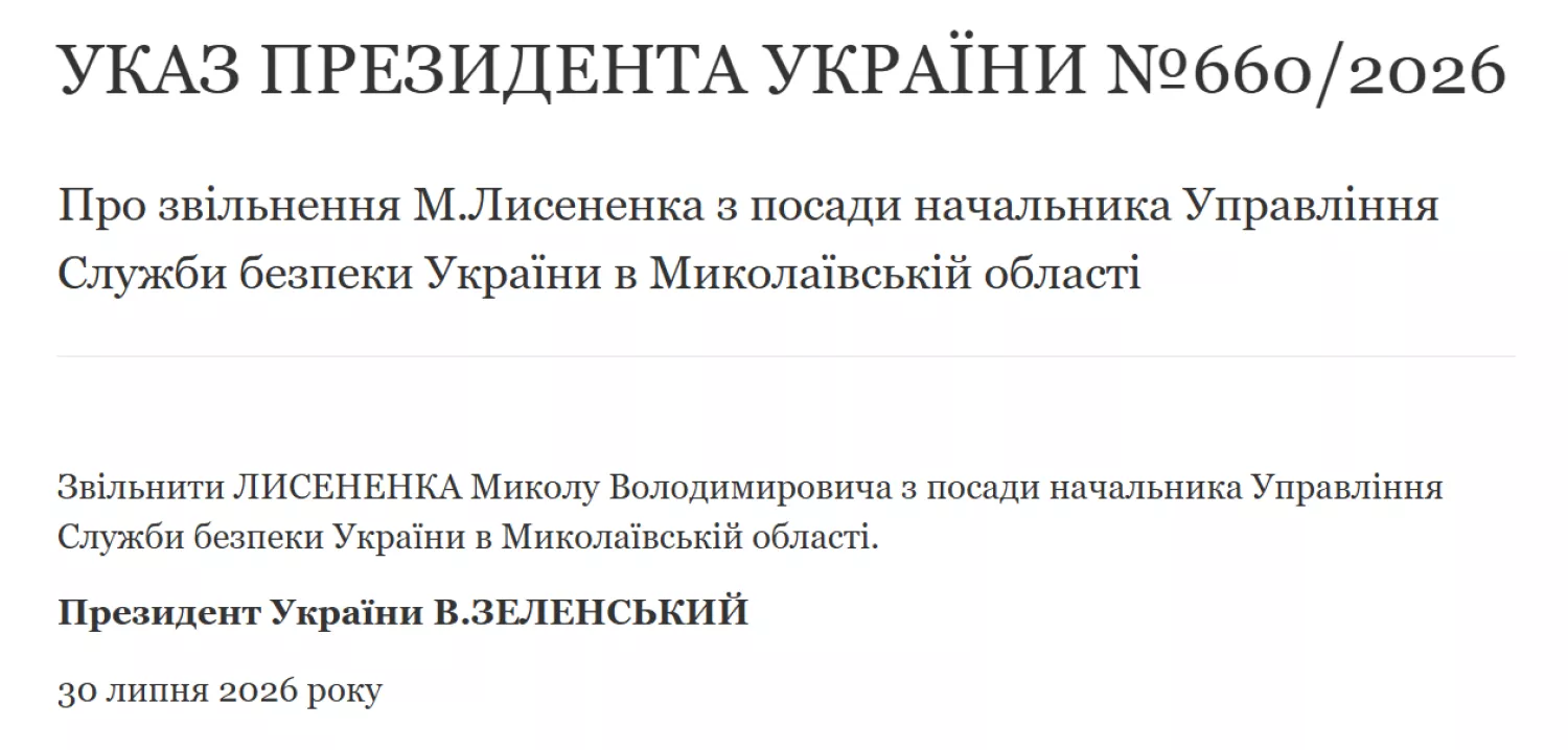 Скриншот з сайту Офісу президента