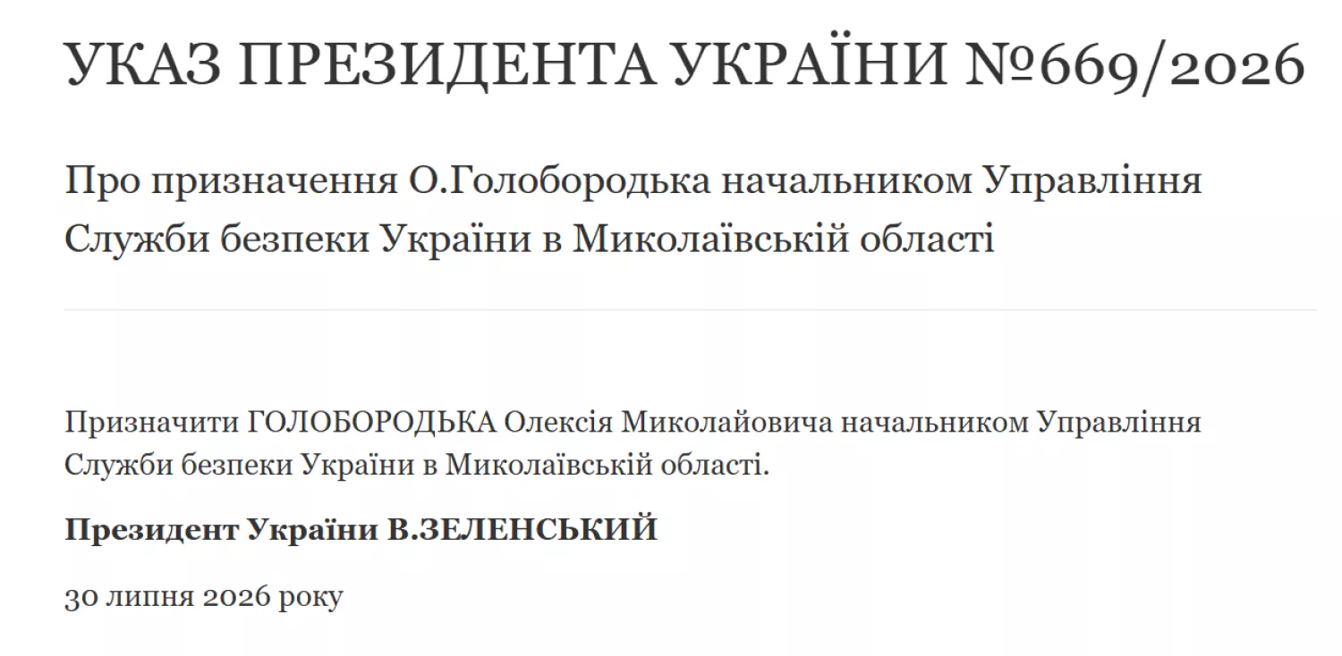 Скриншот з сайту Офісу президента