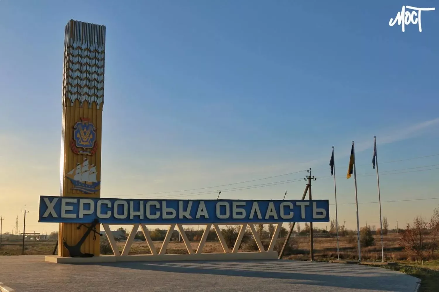 Стела Херсонщини. Ілюстративне фото: Мост