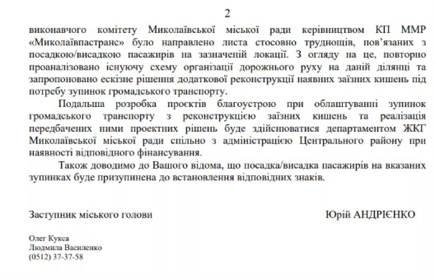 Відповідь виконавчого комітету на Запит НикВести