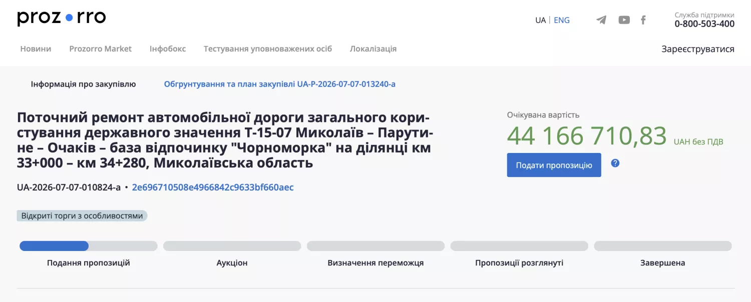 Служба відновлення планує відремонтувати кілометр дороги на Очаків за 44 млн гривень, скриншот з ProZorro