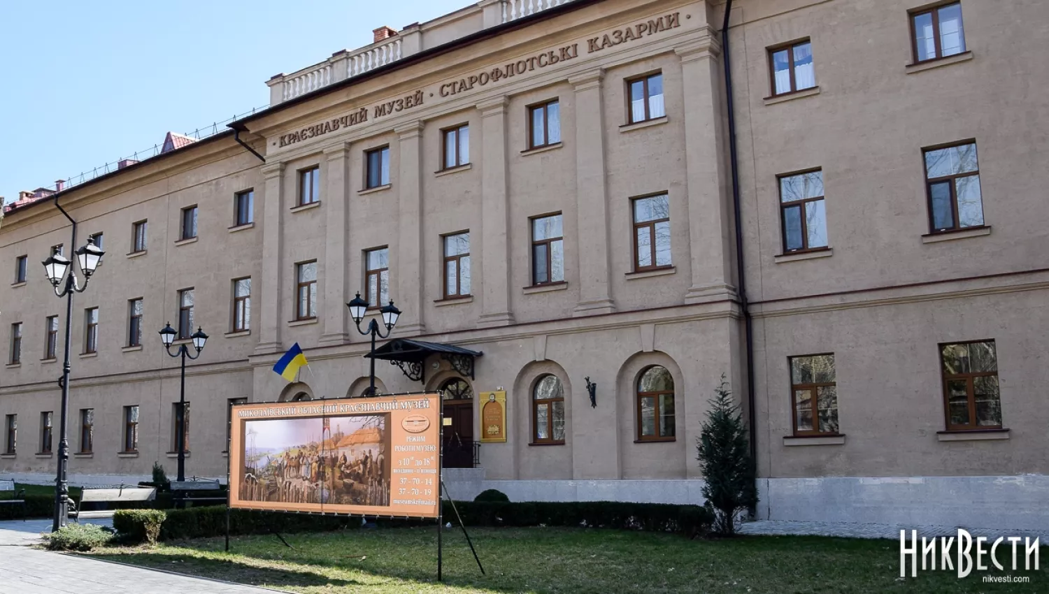 Будівля Миколаївського обласного краєзнавчого музею. Архівне фото НикВести