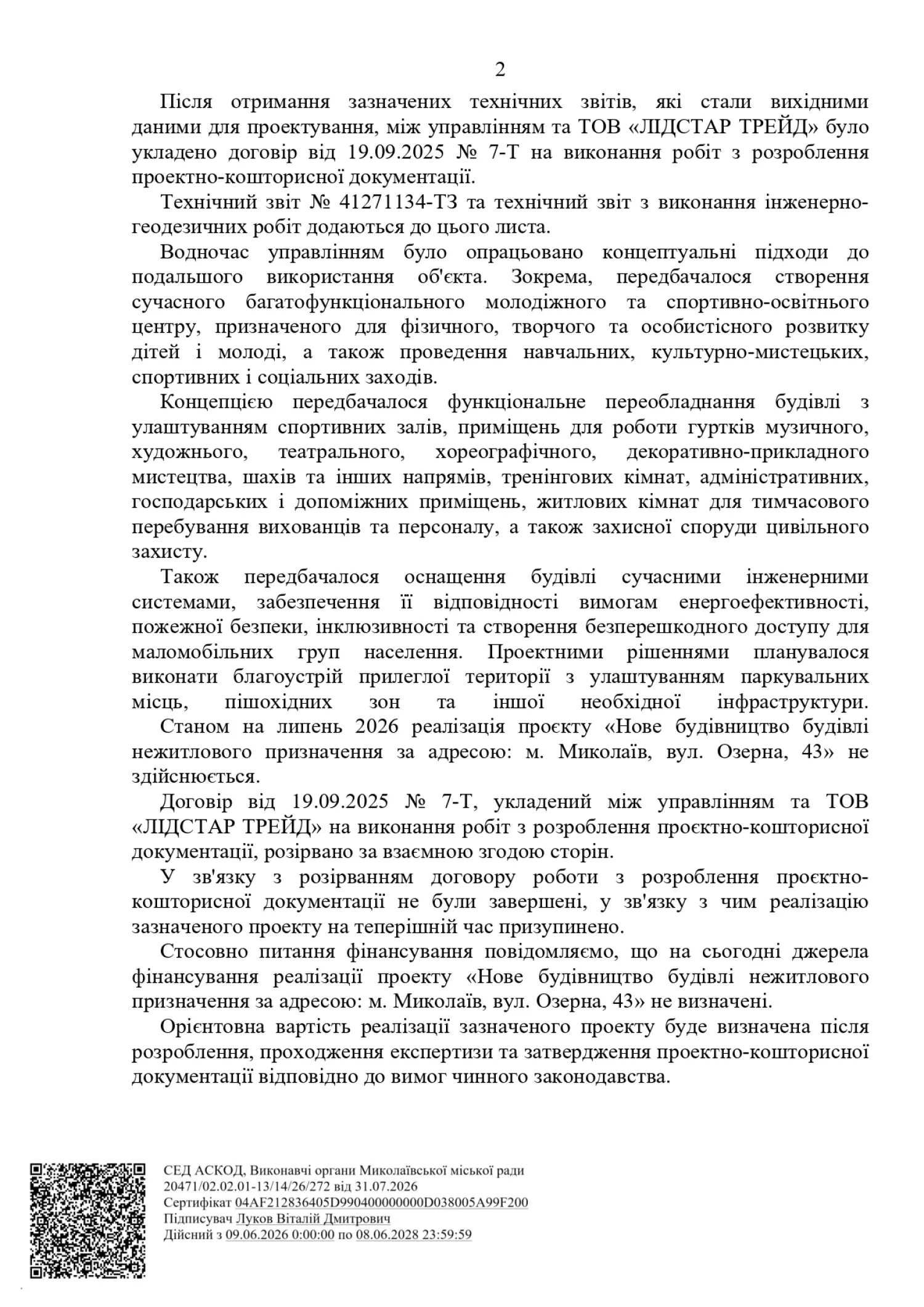 Відповідь виконавчого комітету Миколаївської міської ради на запит НикВести
