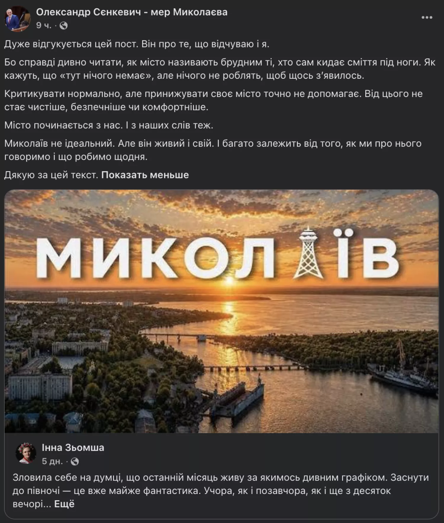 Скриншот допису міського голови з його сторінки у Facebook