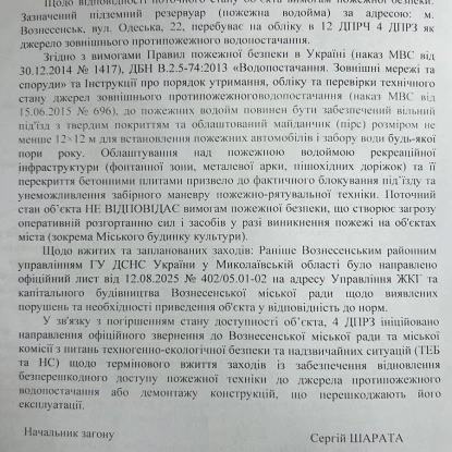 Відповідь рятувальників щодо пожежного резервуару: бетонні плити його перекрили. Facebook Віктора Осадченка