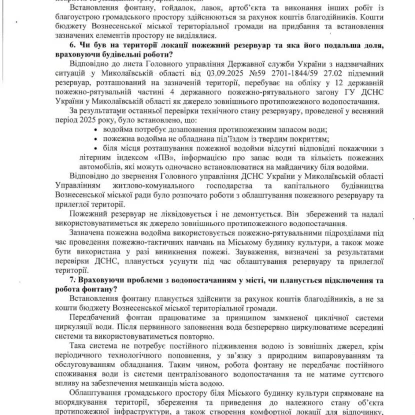 Відповідь на запит МикВісті щодо облаштування локації біля Будинку культури у Вознесенську