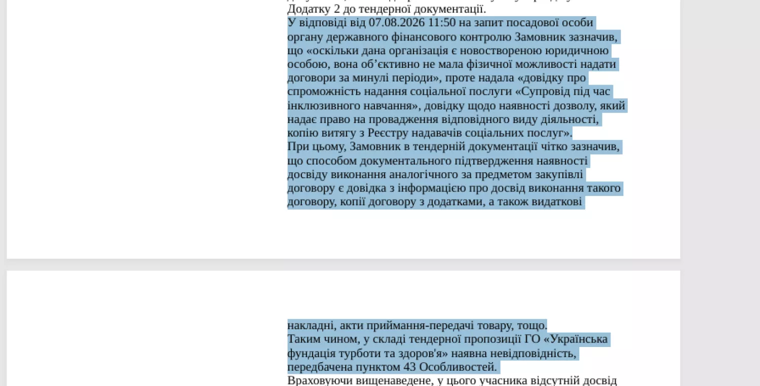 Пояснення Департаменту соцзахисту про відсутність аналогічного договору у ГО. Скриншот з висновку аудиторів