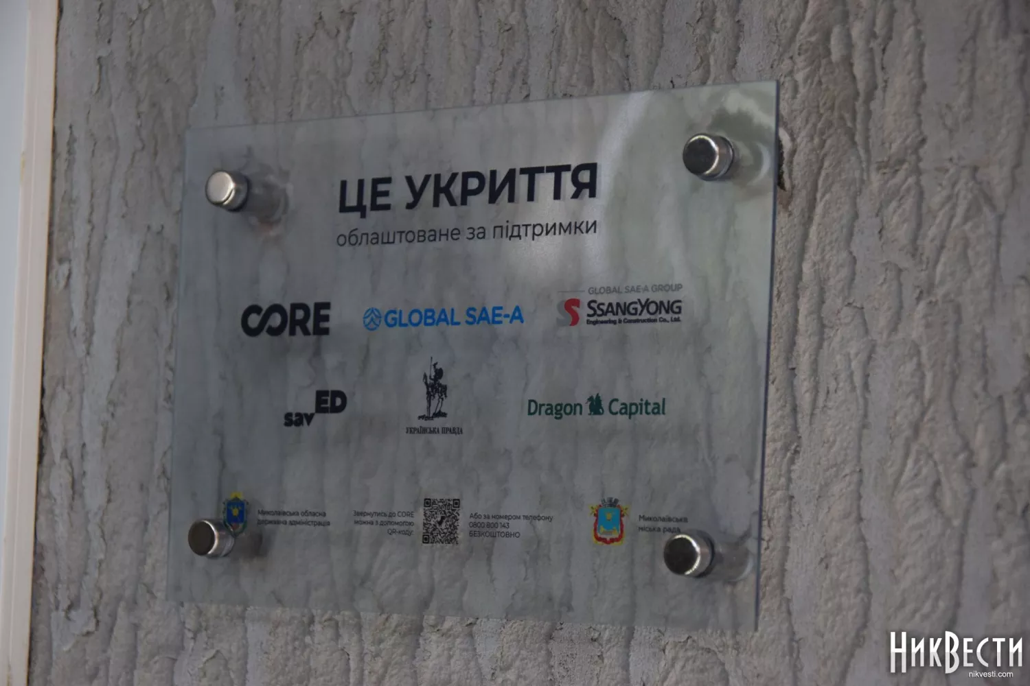 У деяких закладах роботи з облаштування укриттів фінансували з кількох джерел. Фото: архів МикВісті