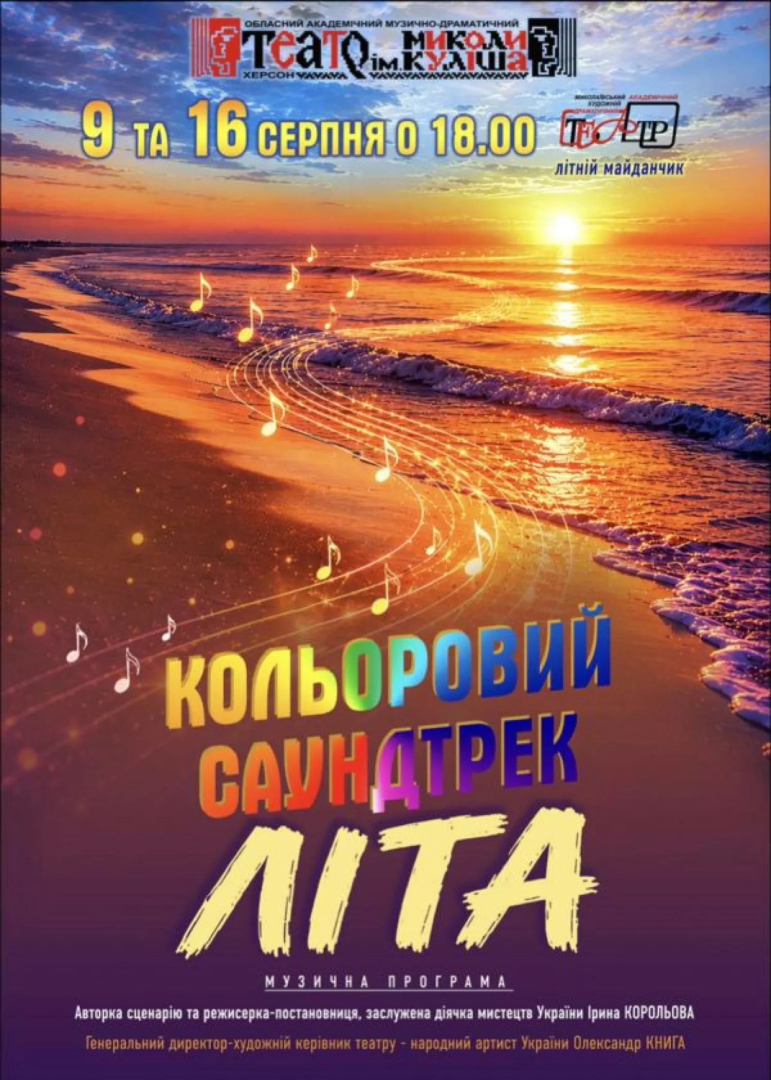 Афіша на сайті: hochu-bilet.com