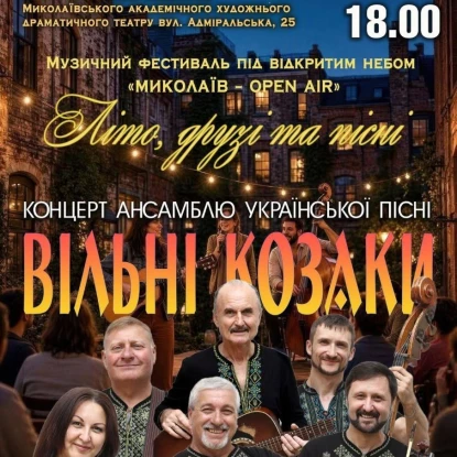 Афіша філармонії
