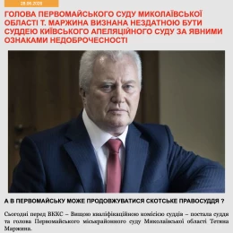 У ВРП вважають, що подібна інформаційна кампанія, спрямована на підрив авторитету правосуддя
